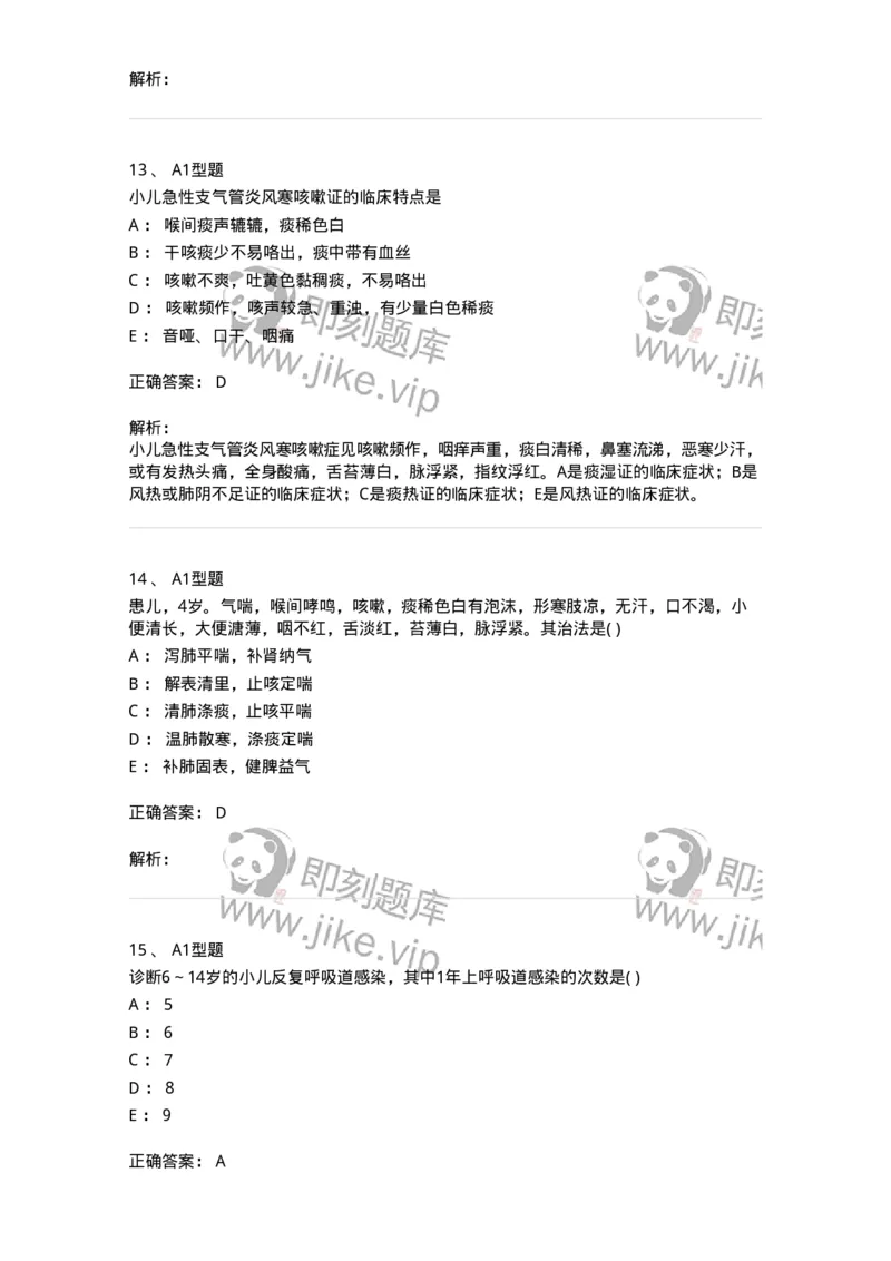 2014004-肺系病证-175030_军队文职(1)_01.军队文职真题-专业课_（全）版本一（历年真题+章节练习+模拟题）_中医学(军队文职)_章节练习_题目+解析