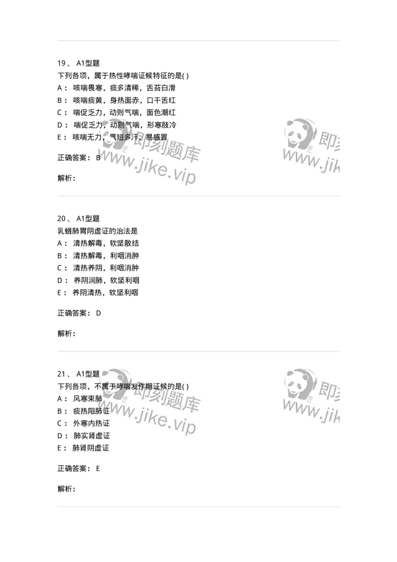 2014004-肺系病证-175030_军队文职(1)_01.军队文职真题-专业课_（全）版本一（历年真题+章节练习+模拟题）_中医学(军队文职)_章节练习_题目+解析