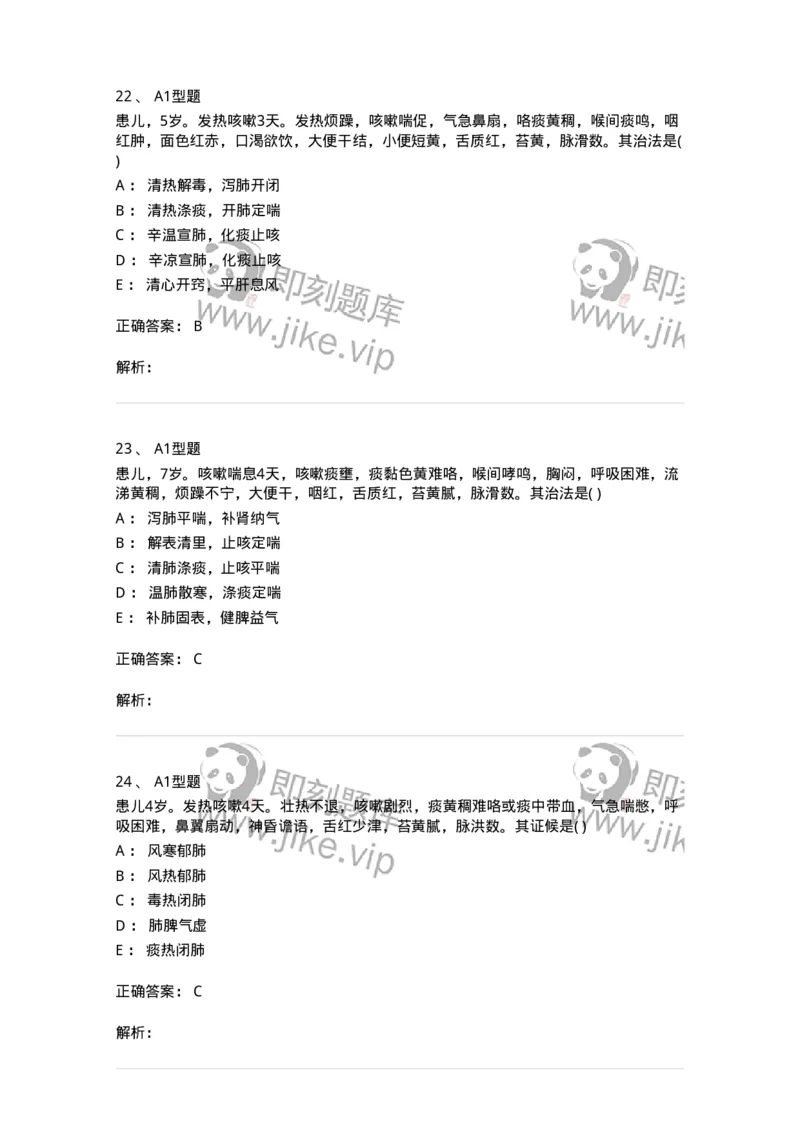 2014004-肺系病证-175030_军队文职(1)_01.军队文职真题-专业课_（全）版本一（历年真题+章节练习+模拟题）_中医学(军队文职)_章节练习_题目+解析