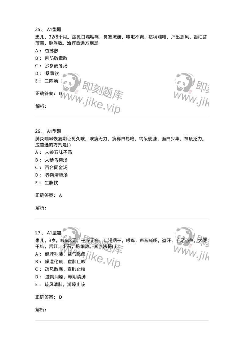 2014004-肺系病证-175030_军队文职(1)_01.军队文职真题-专业课_（全）版本一（历年真题+章节练习+模拟题）_中医学(军队文职)_章节练习_题目+解析