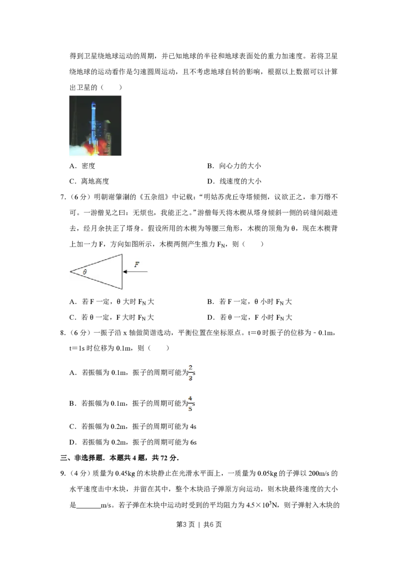 2018年高考物理试卷（天津）（空白卷）_物理历年高考真题_新&middot;PDF版2008-2025&middot;高考物理真题_物理（按省份分类）2008-2025_2008-2024&middot;（天津）物理高考真题