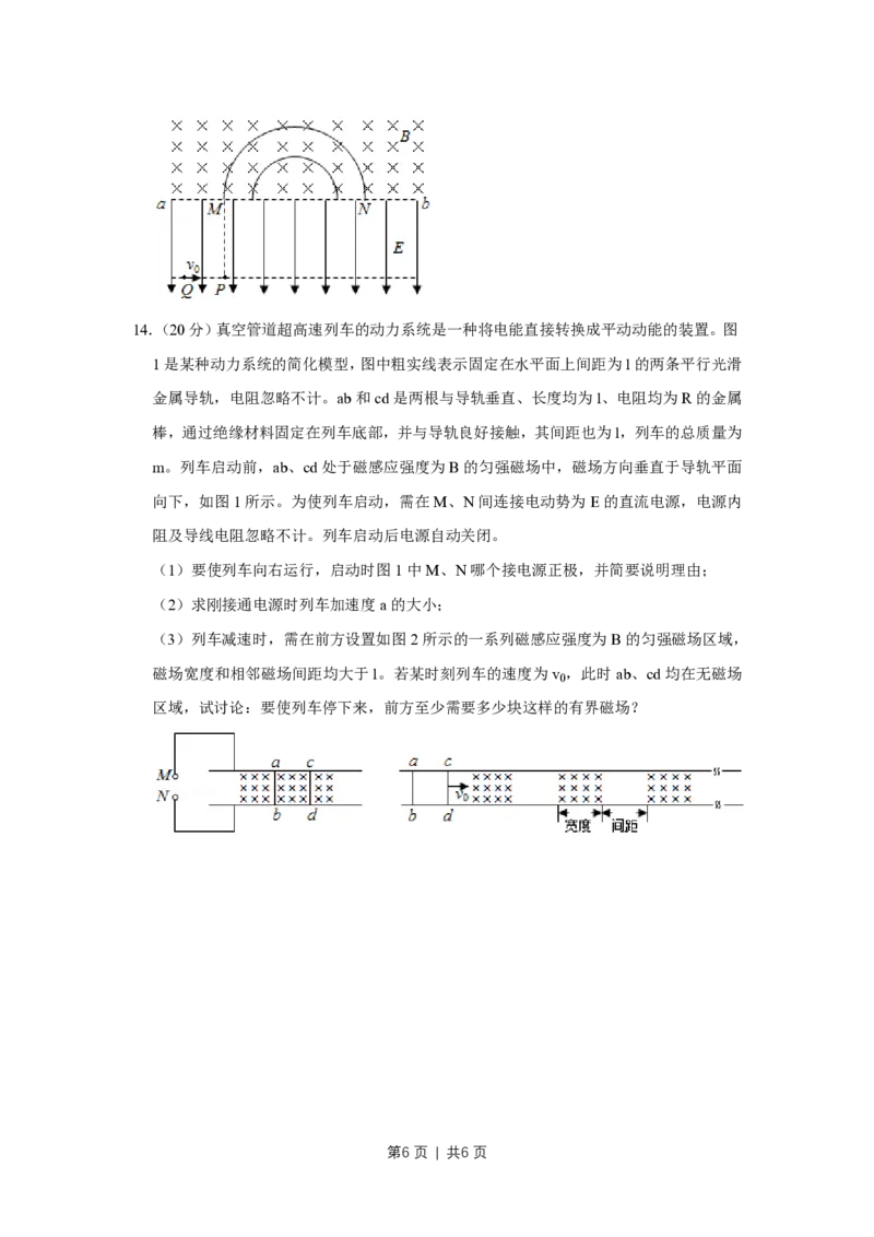 2018年高考物理试卷（天津）（空白卷）_物理历年高考真题_新&middot;PDF版2008-2025&middot;高考物理真题_物理（按省份分类）2008-2025_2008-2024&middot;（天津）物理高考真题