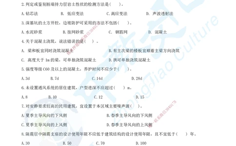 06.2025年一建《建筑实务》集训C卷题目_2026年一级建造师_2026年一建建筑_2025年一建建筑SVIP_04-冲刺串讲✿考点强化✿小灶集训_72-建筑《名师集训班》闫教授ZJ_课程讲义