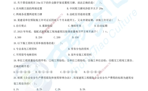 06.2025年一建《建筑实务》集训C卷题目_2026年一级建造师_2026年一建建筑_2025年一建建筑SVIP_04-冲刺串讲✿考点强化✿小灶集训_72-建筑《名师集训班》闫教授ZJ_课程讲义