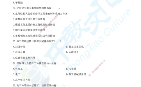 06.2025年一建《建筑实务》集训C卷题目_2026年一级建造师_2026年一建建筑_2025年一建建筑SVIP_04-冲刺串讲✿考点强化✿小灶集训_72-建筑《名师集训班》闫教授ZJ_课程讲义