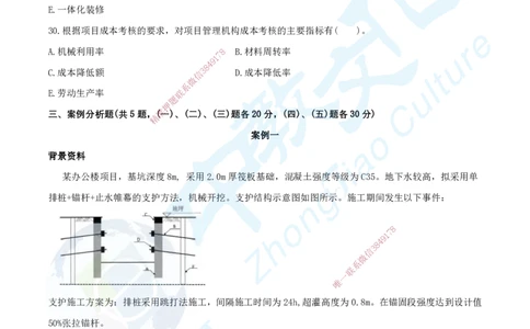 06.2025年一建《建筑实务》集训C卷题目_2026年一级建造师_2026年一建建筑_2025年一建建筑SVIP_04-冲刺串讲✿考点强化✿小灶集训_72-建筑《名师集训班》闫教授ZJ_课程讲义