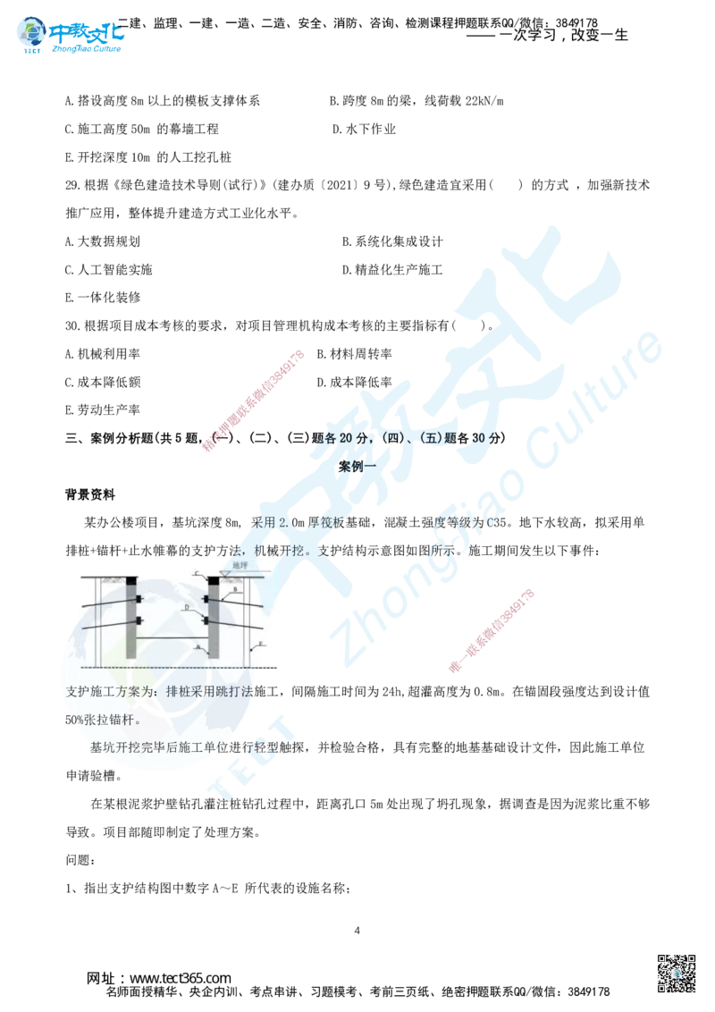 06.2025年一建《建筑实务》集训C卷题目_2026年一级建造师_2026年一建建筑_2025年一建建筑SVIP_04-冲刺串讲✿考点强化✿小灶集训_72-建筑《名师集训班》闫教授ZJ_课程讲义