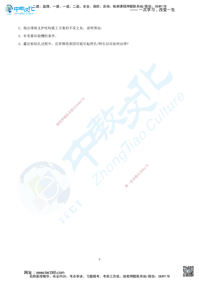 06.2025年一建《建筑实务》集训C卷题目_2026年一级建造师_2026年一建建筑_2025年一建建筑SVIP_04-冲刺串讲✿考点强化✿小灶集训_72-建筑《名师集训班》闫教授ZJ_课程讲义