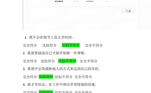 行为倾向问卷和职业发展问卷_2025春招题库汇总_四大题库2_安永EY-2_安永EY-大陆_安永ey2023_安永新题_2.行为倾向和职业发展真题，必刷