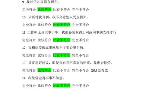 行为倾向问卷和职业发展问卷_2025春招题库汇总_四大题库2_安永EY-2_安永EY-大陆_安永ey2023_安永新题_2.行为倾向和职业发展真题，必刷