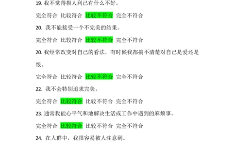 行为倾向问卷和职业发展问卷_2025春招题库汇总_四大题库2_安永EY-2_安永EY-大陆_安永ey2023_安永新题_2.行为倾向和职业发展真题，必刷