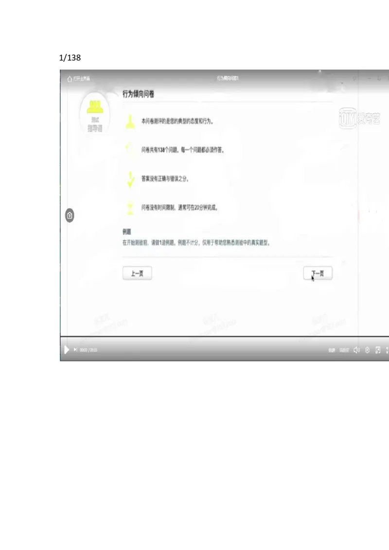 行为倾向问卷和职业发展问卷_2025春招题库汇总_四大题库2_安永EY-2_安永EY-大陆_安永ey2023_安永新题_2.行为倾向和职业发展真题，必刷
