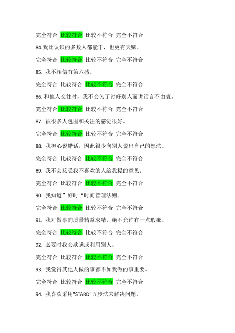 行为倾向问卷和职业发展问卷_2025春招题库汇总_四大题库2_安永EY-2_安永EY-大陆_安永ey2023_安永新题_2.行为倾向和职业发展真题，必刷