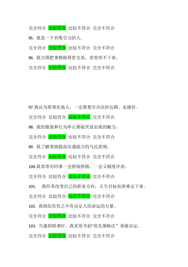 行为倾向问卷和职业发展问卷_2025春招题库汇总_四大题库2_安永EY-2_安永EY-大陆_安永ey2023_安永新题_2.行为倾向和职业发展真题，必刷