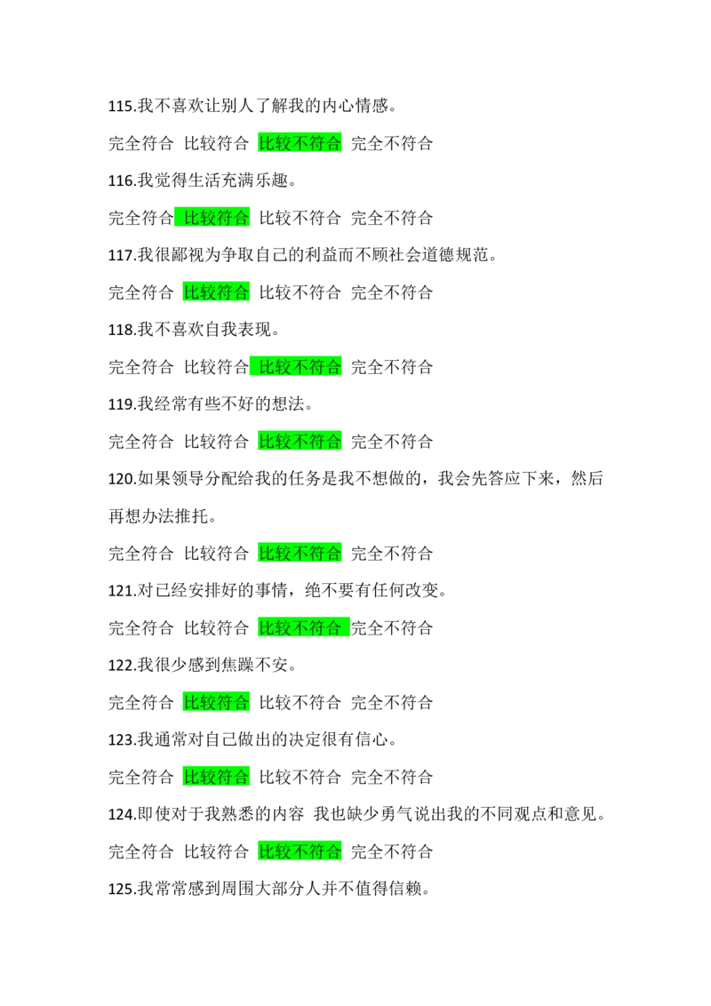 行为倾向问卷和职业发展问卷_2025春招题库汇总_四大题库2_安永EY-2_安永EY-大陆_安永ey2023_安永新题_2.行为倾向和职业发展真题，必刷
