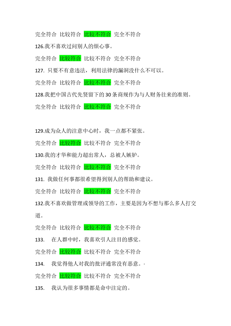 行为倾向问卷和职业发展问卷_2025春招题库汇总_四大题库2_安永EY-2_安永EY-大陆_安永ey2023_安永新题_2.行为倾向和职业发展真题，必刷