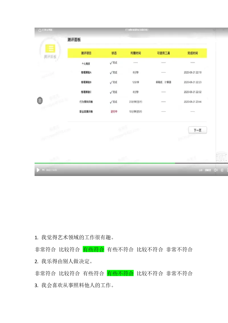 行为倾向问卷和职业发展问卷_2025春招题库汇总_四大题库2_安永EY-2_安永EY-大陆_安永ey2023_安永新题_2.行为倾向和职业发展真题，必刷