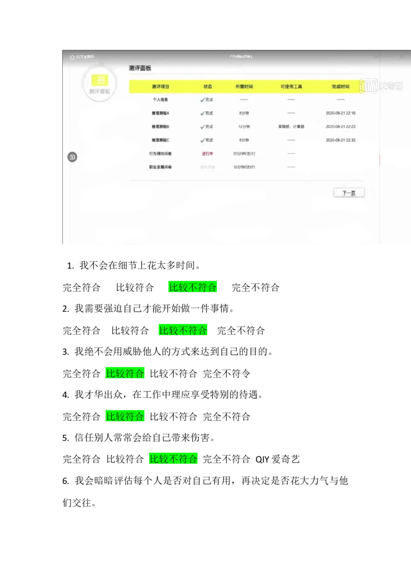 行为倾向问卷和职业发展问卷_2025春招题库汇总_四大题库2_安永EY-2_安永EY-大陆_安永ey2023_安永新题_2.行为倾向和职业发展真题，必刷
