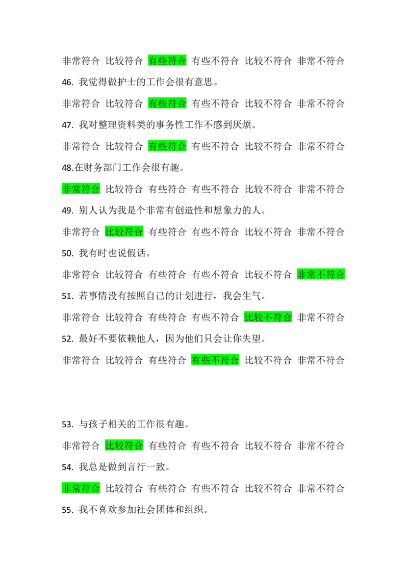 行为倾向问卷和职业发展问卷_2025春招题库汇总_四大题库2_安永EY-2_安永EY-大陆_安永ey2023_安永新题_2.行为倾向和职业发展真题，必刷