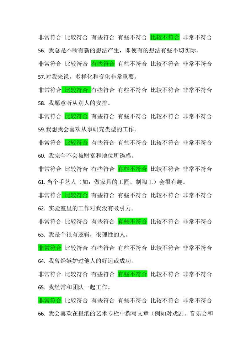 行为倾向问卷和职业发展问卷_2025春招题库汇总_四大题库2_安永EY-2_安永EY-大陆_安永ey2023_安永新题_2.行为倾向和职业发展真题，必刷