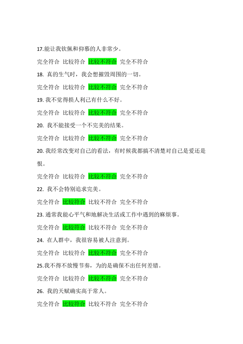 行为倾向问卷和职业发展问卷_2025春招题库汇总_四大题库2_安永EY-2_安永EY-大陆_安永ey2023_安永新题_2.行为倾向和职业发展真题，必刷