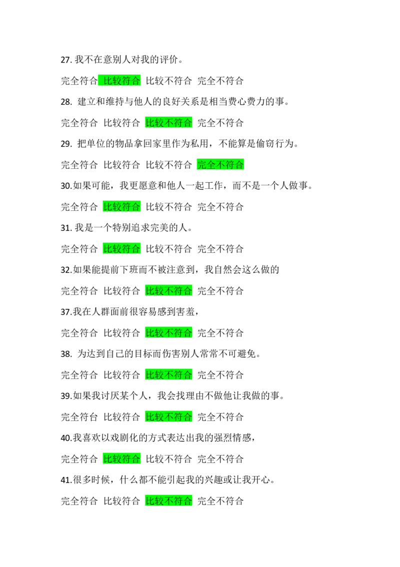行为倾向问卷和职业发展问卷_2025春招题库汇总_四大题库2_安永EY-2_安永EY-大陆_安永ey2023_安永新题_2.行为倾向和职业发展真题，必刷