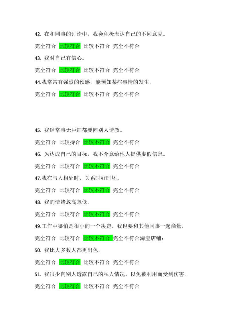 行为倾向问卷和职业发展问卷_2025春招题库汇总_四大题库2_安永EY-2_安永EY-大陆_安永ey2023_安永新题_2.行为倾向和职业发展真题，必刷