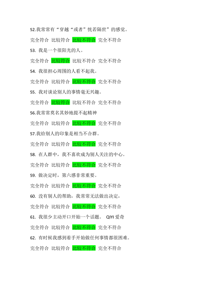 行为倾向问卷和职业发展问卷_2025春招题库汇总_四大题库2_安永EY-2_安永EY-大陆_安永ey2023_安永新题_2.行为倾向和职业发展真题，必刷