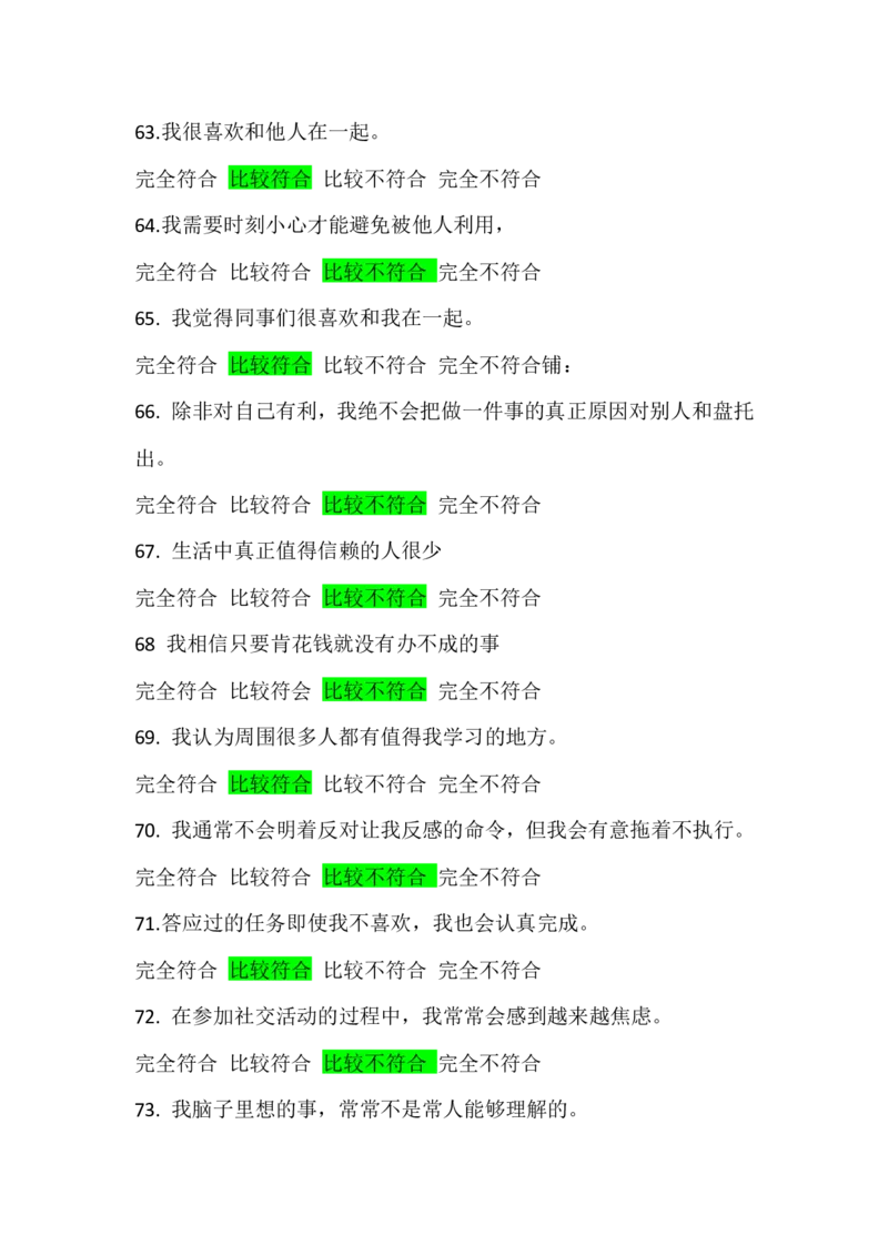 行为倾向问卷和职业发展问卷_2025春招题库汇总_四大题库2_安永EY-2_安永EY-大陆_安永ey2023_安永新题_2.行为倾向和职业发展真题，必刷