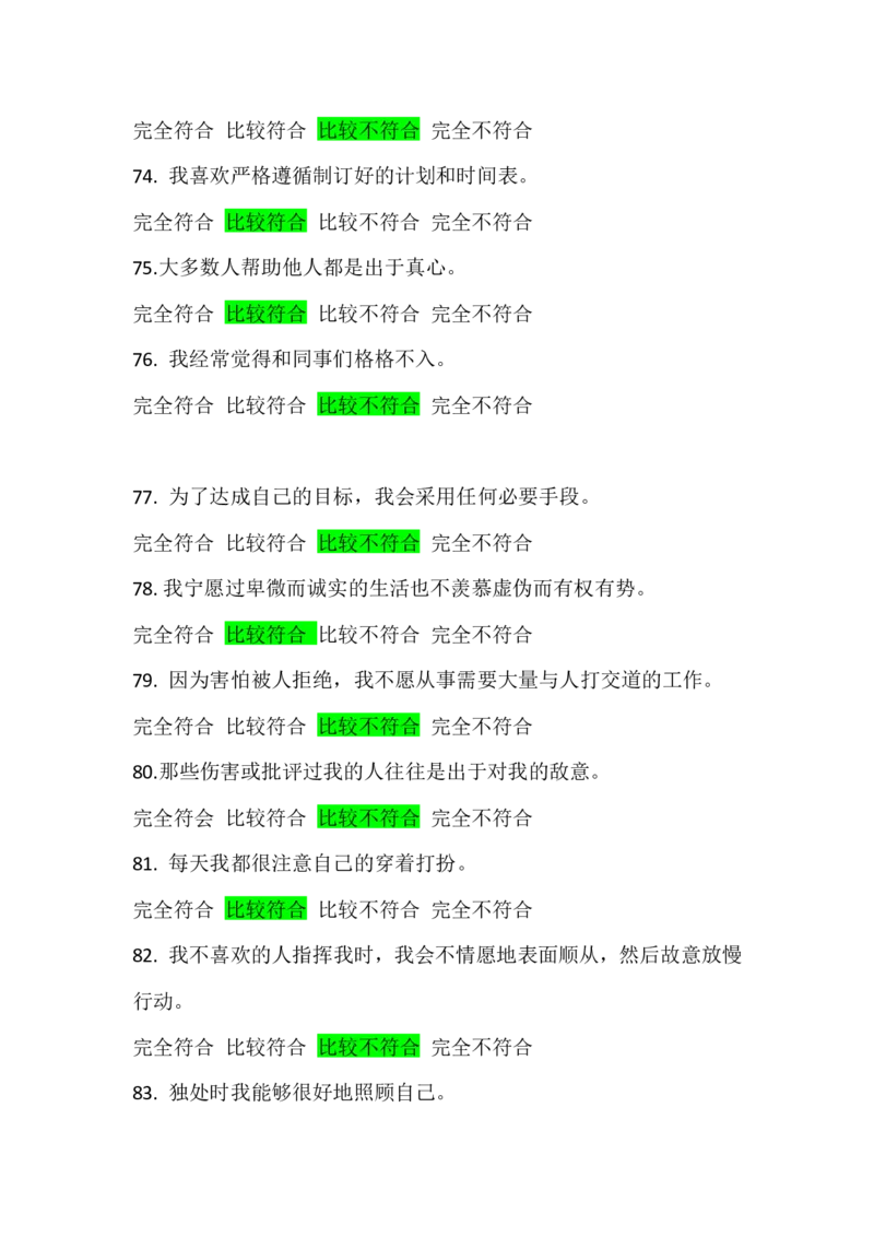 行为倾向问卷和职业发展问卷_2025春招题库汇总_四大题库2_安永EY-2_安永EY-大陆_安永ey2023_安永新题_2.行为倾向和职业发展真题，必刷