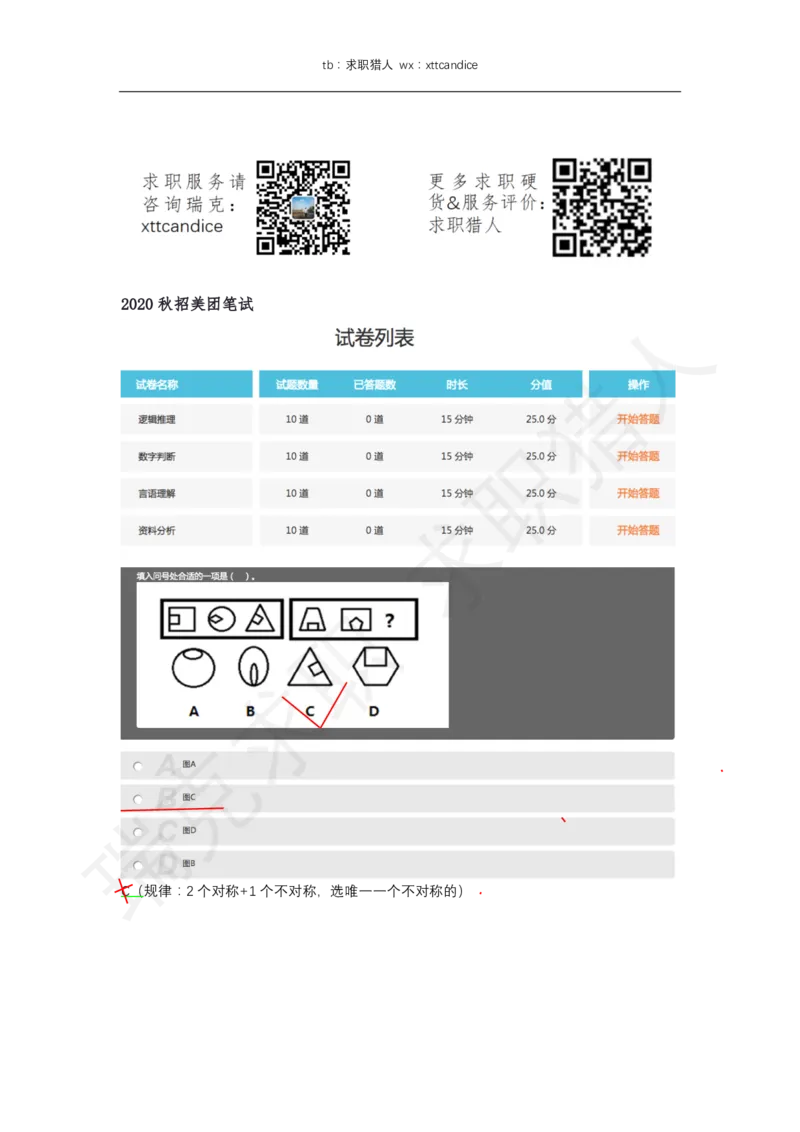 美团笔试2020秋招）_2025春招题库汇总_十大行测题库_2023年十大热门题库更新中_03、赛码汇总_5-2021年赛码真题_2022美团考过的赛码原题_赠送历年资料