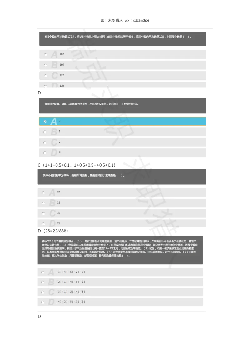 美团笔试2020秋招）_2025春招题库汇总_十大行测题库_2023年十大热门题库更新中_03、赛码汇总_5-2021年赛码真题_2022美团考过的赛码原题_赠送历年资料
