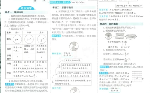 15天满分备考-6年级上册数学北师版(1)_2024年人教版小学数学一二三四五六年级上册下册期中期末试a0747_小学全科《同步练习+精品试卷》打包下载（1-6年级单元月考期中期末试卷）