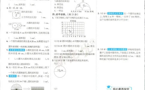 15天满分备考-6年级上册数学北师版(1)_2024年人教版小学数学一二三四五六年级上册下册期中期末试a0747_小学全科《同步练习+精品试卷》打包下载（1-6年级单元月考期中期末试卷）
