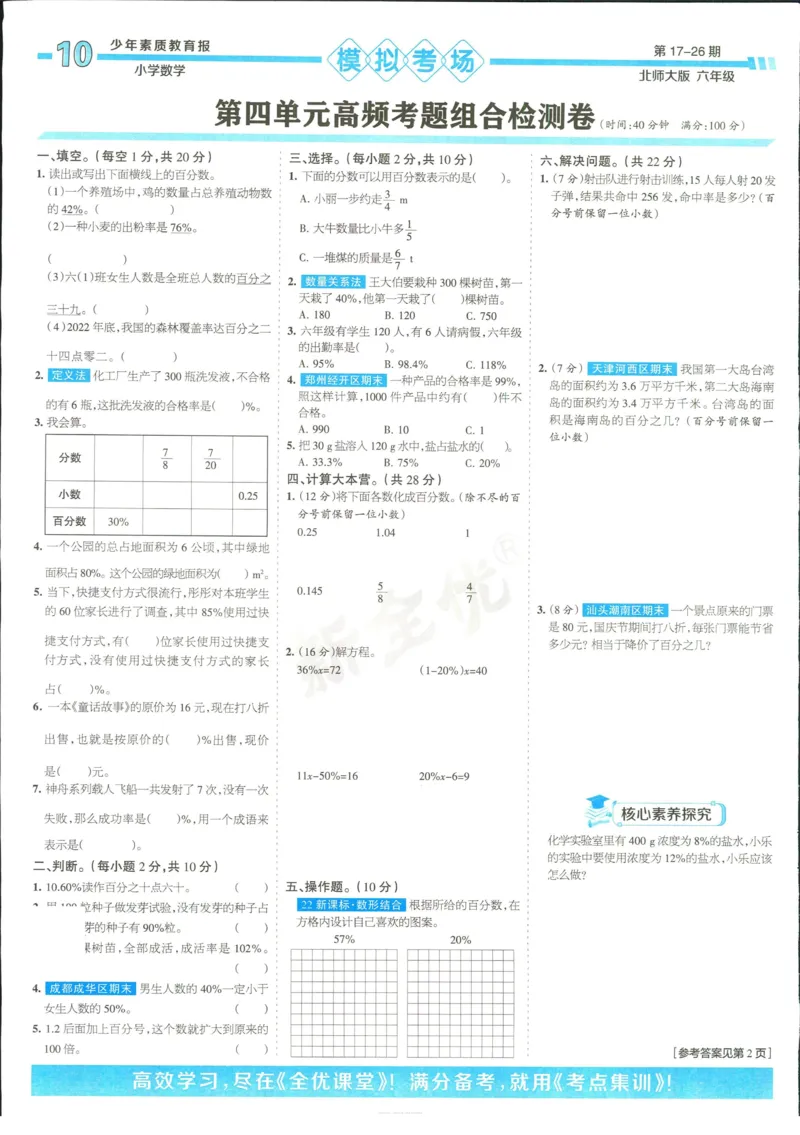 15天满分备考-6年级上册数学北师版(1)_2024年人教版小学数学一二三四五六年级上册下册期中期末试a0747_小学全科《同步练习+精品试卷》打包下载（1-6年级单元月考期中期末试卷）