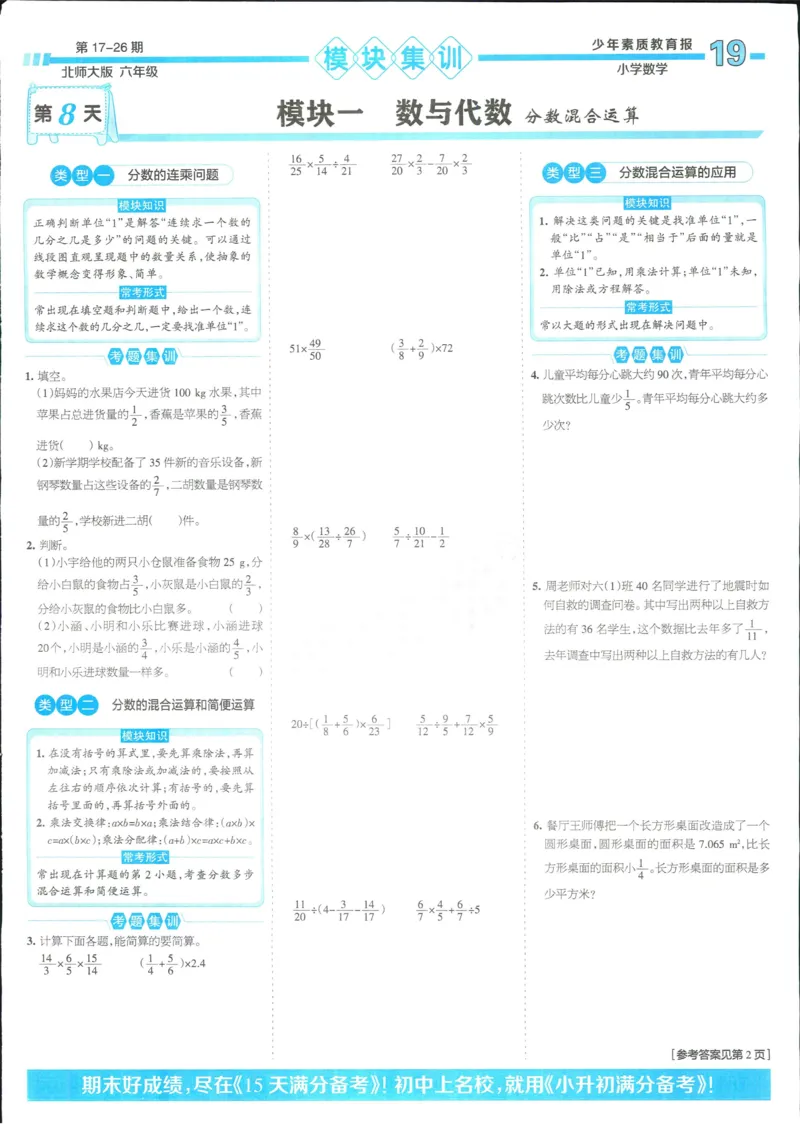 15天满分备考-6年级上册数学北师版(1)_2024年人教版小学数学一二三四五六年级上册下册期中期末试a0747_小学全科《同步练习+精品试卷》打包下载（1-6年级单元月考期中期末试卷）