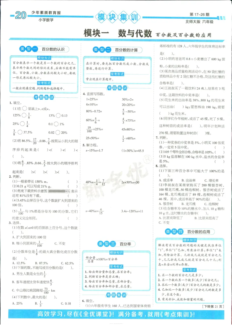 15天满分备考-6年级上册数学北师版(1)_2024年人教版小学数学一二三四五六年级上册下册期中期末试a0747_小学全科《同步练习+精品试卷》打包下载（1-6年级单元月考期中期末试卷）