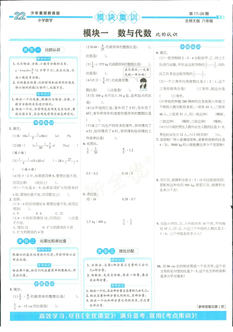 15天满分备考-6年级上册数学北师版(1)_2024年人教版小学数学一二三四五六年级上册下册期中期末试a0747_小学全科《同步练习+精品试卷》打包下载（1-6年级单元月考期中期末试卷）
