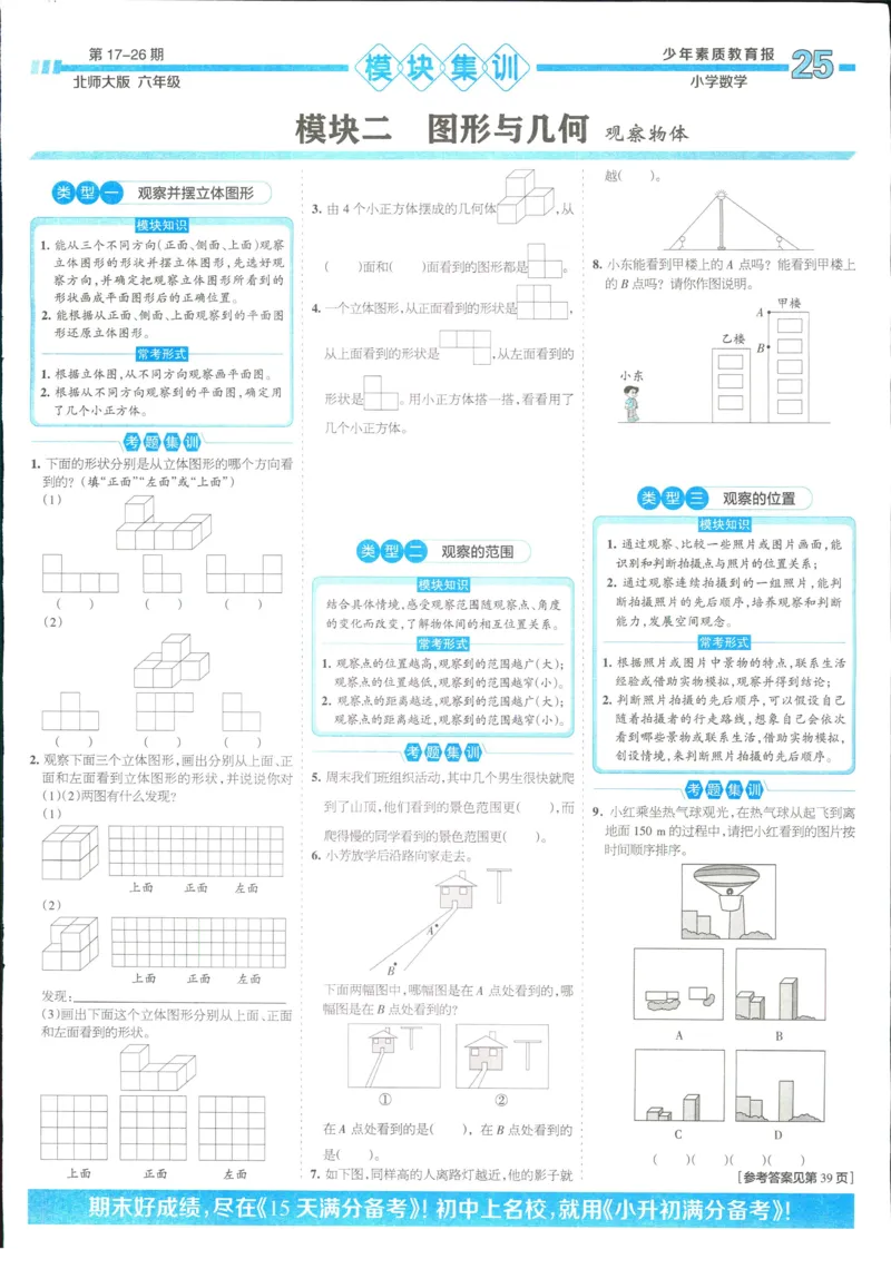 15天满分备考-6年级上册数学北师版(1)_2024年人教版小学数学一二三四五六年级上册下册期中期末试a0747_小学全科《同步练习+精品试卷》打包下载（1-6年级单元月考期中期末试卷）