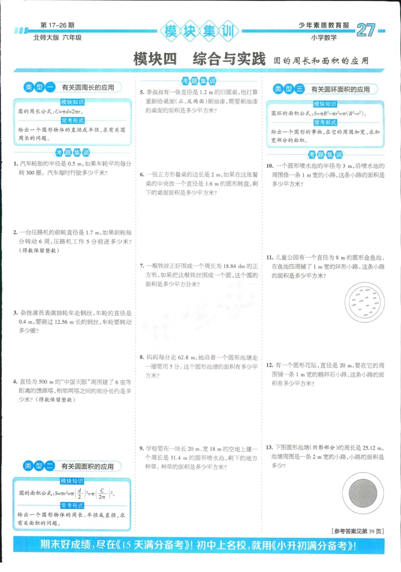 15天满分备考-6年级上册数学北师版(1)_2024年人教版小学数学一二三四五六年级上册下册期中期末试a0747_小学全科《同步练习+精品试卷》打包下载（1-6年级单元月考期中期末试卷）