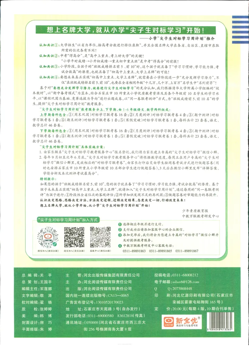 15天满分备考-6年级上册数学北师版(1)_2024年人教版小学数学一二三四五六年级上册下册期中期末试a0747_小学全科《同步练习+精品试卷》打包下载（1-6年级单元月考期中期末试卷）