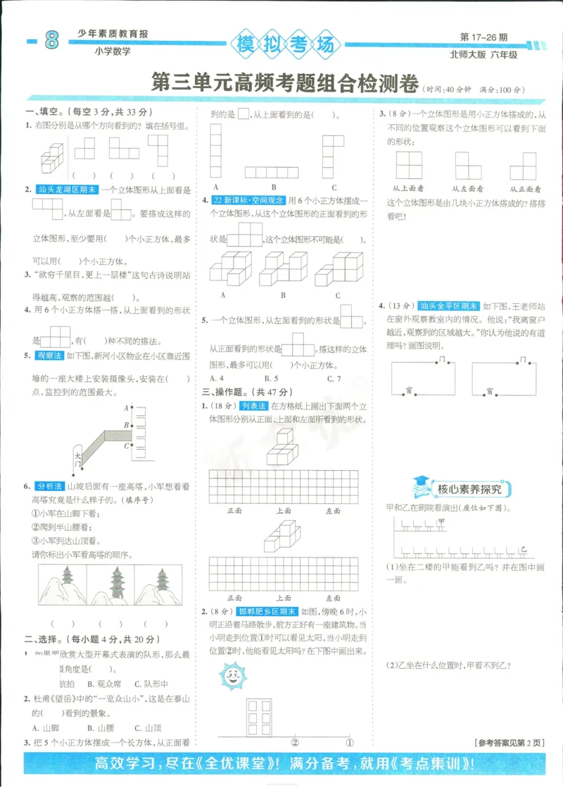15天满分备考-6年级上册数学北师版(1)_2024年人教版小学数学一二三四五六年级上册下册期中期末试a0747_小学全科《同步练习+精品试卷》打包下载（1-6年级单元月考期中期末试卷）