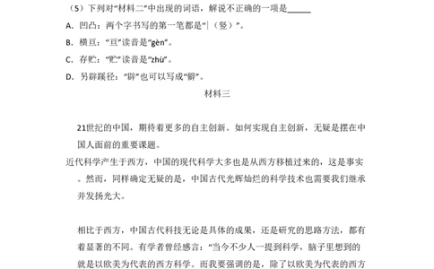 2015年高考语文试卷（北京）（空白卷）_语文历年高考真题_新&middot;PDF版2008-2025&middot;高考语文真题_语文（按年份分类）2008-2025_2015&middot;语文高考真题