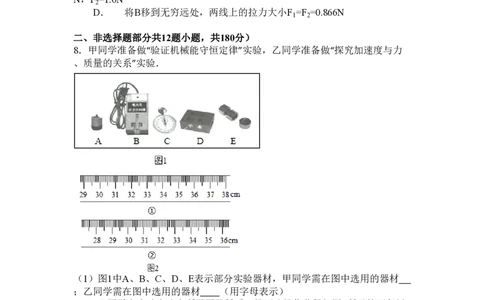 2015年高考物理试卷（浙江）（6月）（空白卷）_物理历年高考真题_新&middot;PDF版2008-2025&middot;高考物理真题_物理（按试卷类型分类）2008-2025_自主命题卷&middot;物理（2008-2025）