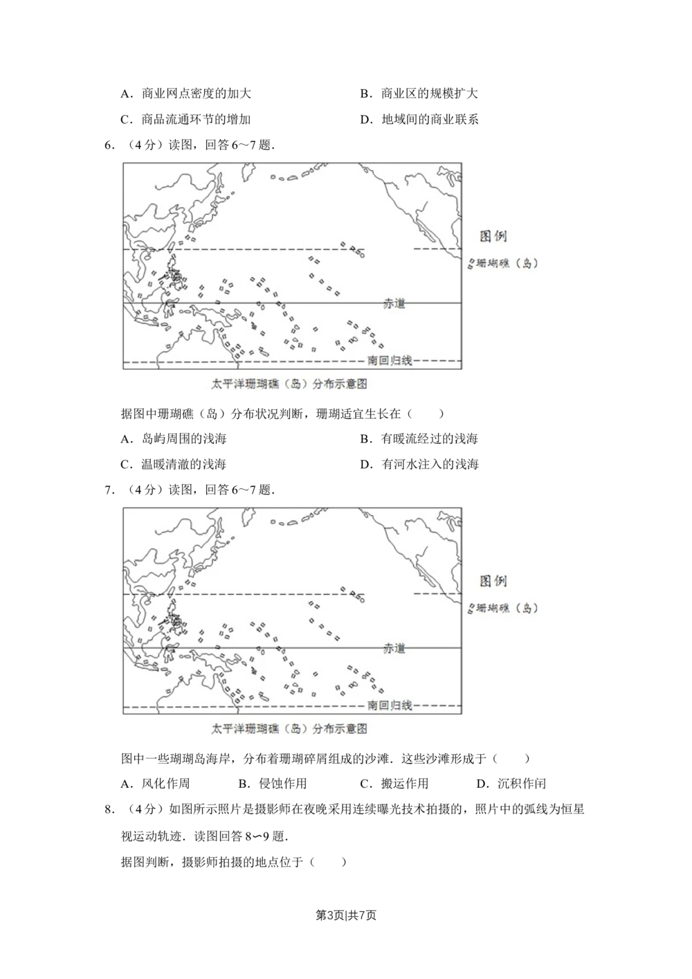 2013年高考地理试卷（天津）（空白卷）_地理历年高考真题_新&middot;Word版2008-2025&middot;高考地理真题_地理（按试卷类型分类）2008-2025_自主命题卷&middot;地理（2008-2025）_天津自主命题&middot;地理（2008-2024）