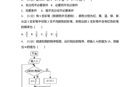 2017年高考数学试卷（文）（天津）（解析卷）_历年高考真题合集_数学历年高考真题_新&middot;Word版2008-2025&middot;高考数学真题_数学（按年份分类）2008-2025_2017&middot;高考数学真题