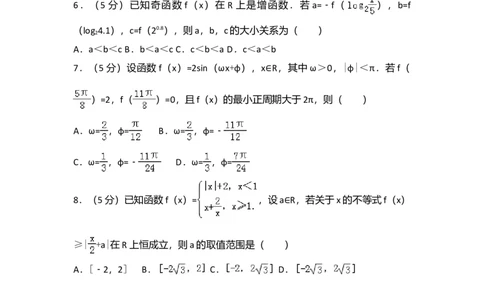 2017年高考数学试卷（文）（天津）（解析卷）_历年高考真题合集_数学历年高考真题_新&middot;Word版2008-2025&middot;高考数学真题_数学（按年份分类）2008-2025_2017&middot;高考数学真题