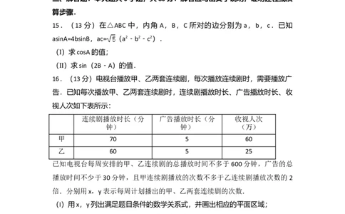 2017年高考数学试卷（文）（天津）（解析卷）_历年高考真题合集_数学历年高考真题_新&middot;Word版2008-2025&middot;高考数学真题_数学（按年份分类）2008-2025_2017&middot;高考数学真题