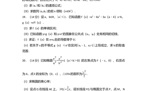 2017年高考数学试卷（文）（天津）（解析卷）_历年高考真题合集_数学历年高考真题_新&middot;Word版2008-2025&middot;高考数学真题_数学（按年份分类）2008-2025_2017&middot;高考数学真题