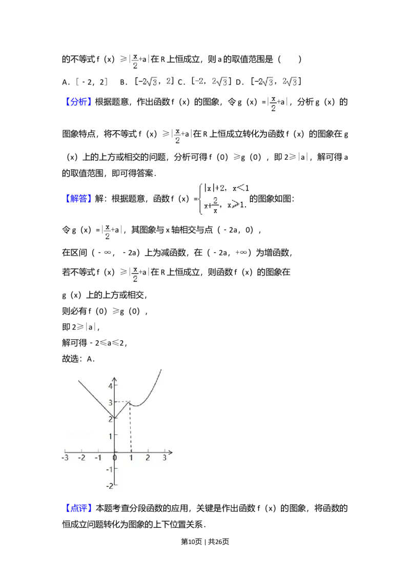 2017年高考数学试卷（文）（天津）（解析卷）_历年高考真题合集_数学历年高考真题_新&middot;Word版2008-2025&middot;高考数学真题_数学（按年份分类）2008-2025_2017&middot;高考数学真题